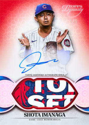 2025 Topps Dynasty Baseball Dynasty Special Event Auto Patch Shota Imanaga MOCK UP 2025 Topps Dynasty Baseball Dynasty Special Event Auto Patch Shota Imanaga MOCK UP